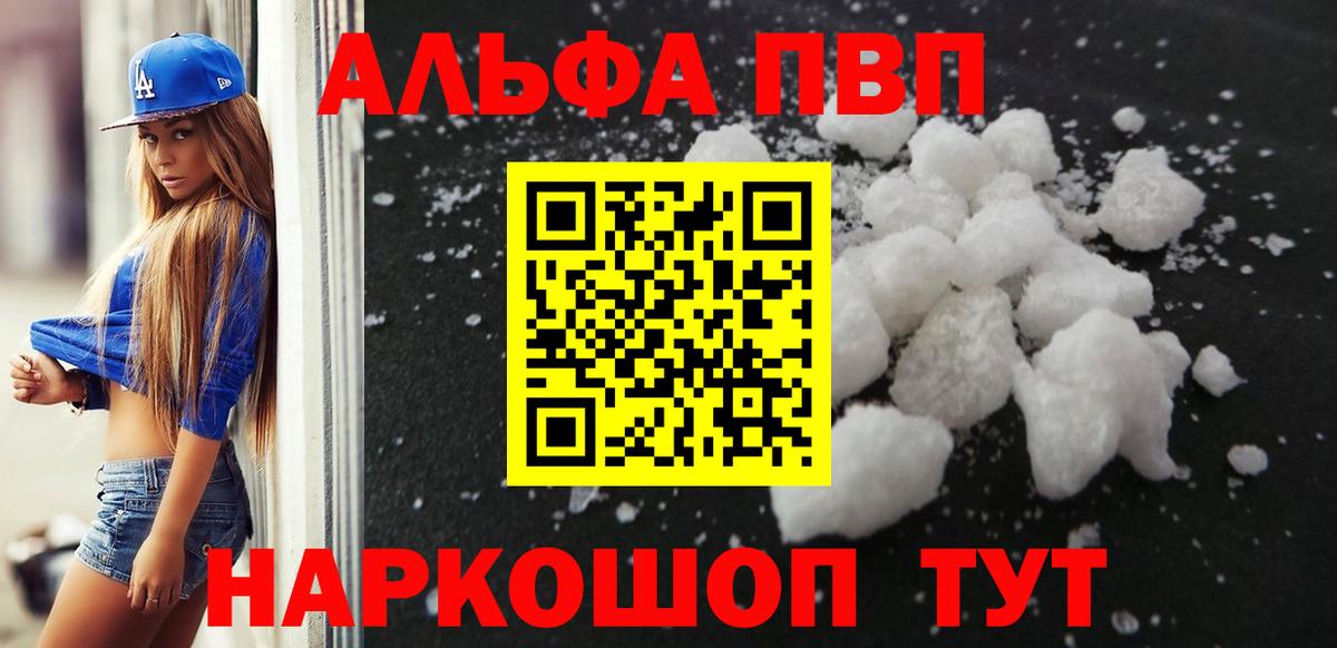 Alpha-PVP кристаллы  A-PVP Соль  Альфа ПВП  Альфа ПВП Соль  Иваново  Вход с VPN 