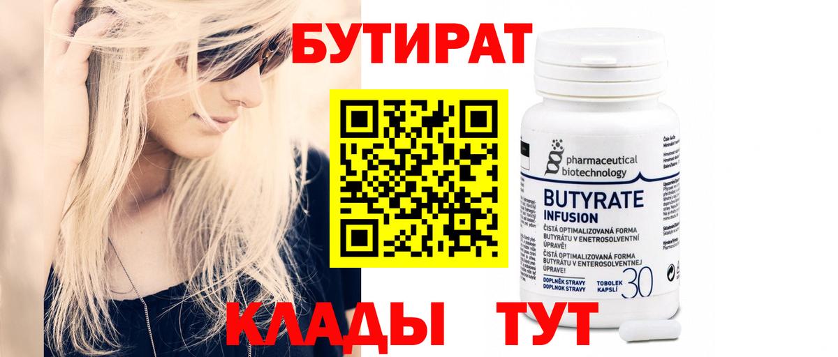 БУТИРАТ BDO 33%  Вход с VPN  Иваново 