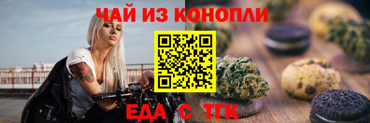 Еда ТГК конопля Иваново
