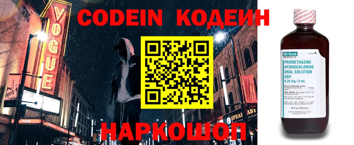 Codein Purple Drank Иваново
