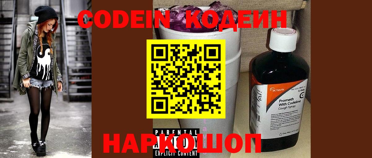 Иваново  Codein Purple Drank  Кодеин напиток Lean (лин)  Вход с VPN 