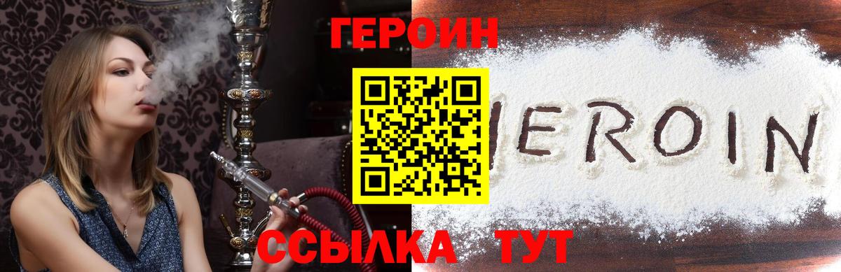 Иваново  Героин хмурый  Вход с VPN 