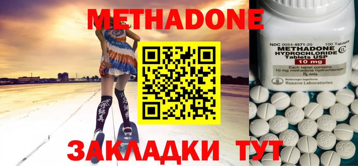 Метадон кристалл Иваново
