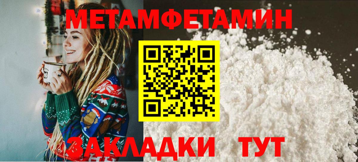 МЕТАМФЕТАМИН пудра  Вход с VPN  Первитин  Иваново 
